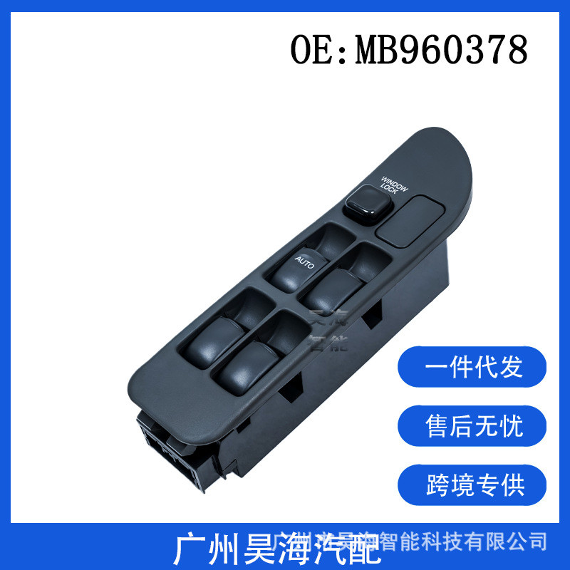 MB960378适用于三菱14针左驾玻璃升降器开关总成汽车玻璃开关按键