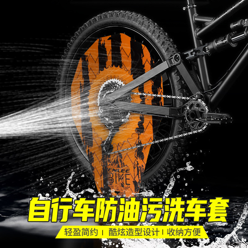 ENLEE自行公路山地车洗车套 轮盘式制动器罩  防油污洗车工具洗车