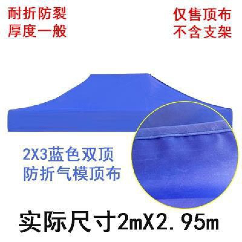 四角帐篷伞伞米替换3米x3布帐篷布2x3摆摊3米×4.5米四脚伞顶布
