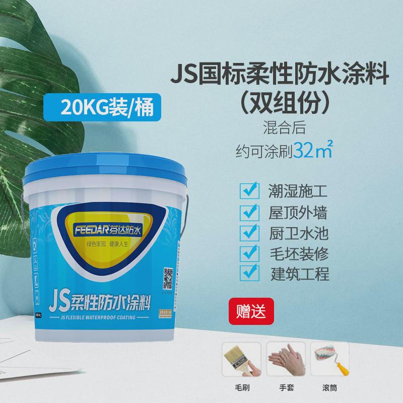 JS聚合物防水涂料js聚合物水泥基js双组份卫生间外墙屋面防水