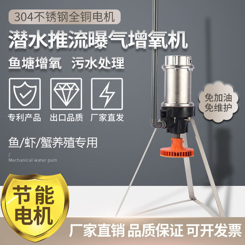 鱼塘增氧机潜水涌浪式增氧泵三项养殖虾池塘曝气式底部活水打氧机