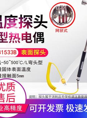 NR81533A弯头K型热电偶固体表面探头L直角模温表测温头NR81533B