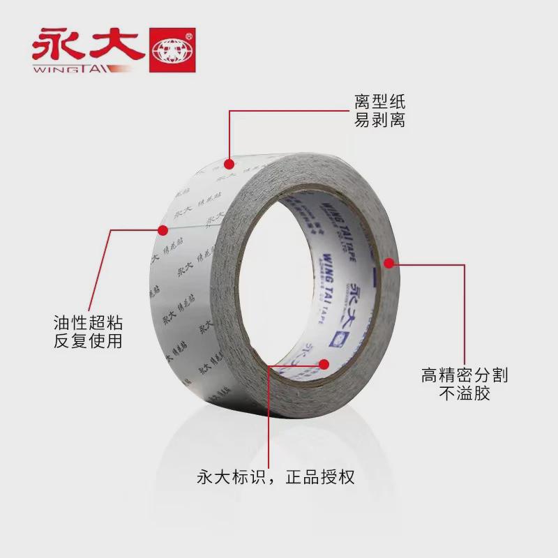 永大双面胶高粘度强力固定办公儿童手工无痕学生绣花透明双面胶带