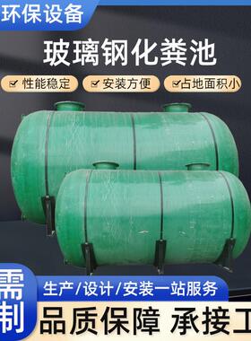 缠绕玻璃钢隔油池农村厕所改造三格玻璃钢玻璃钢化粪池化粪池