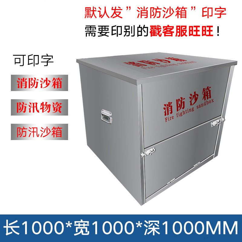 油库消防沙箱船舶加油站化工厂不锈钢厂房船舶防汛防火消防黄沙箱