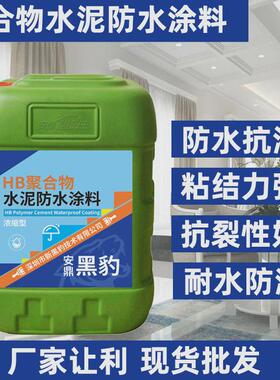 黑豹聚合物水泥基卫生间浴室天面阳台墙面js防漏补漏防水胶涂料