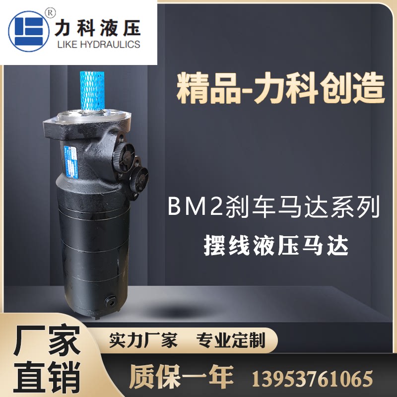 摆线液压马达刹车制动油马达BM2-80/100/125/160/200/250/315/400