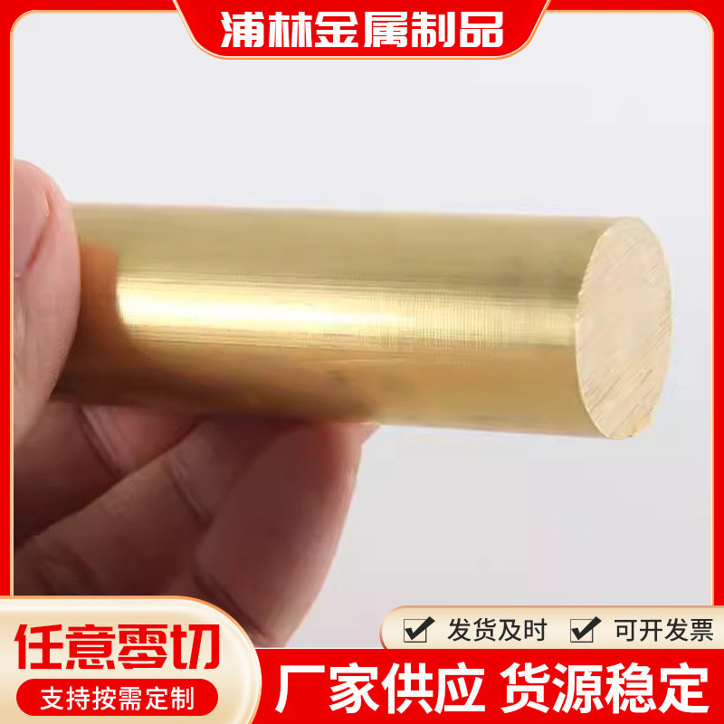 h62黄铜棒实心黄铜棒黄铜圆棒合金黄铜棒棒棍切割加工黄铜黄铜