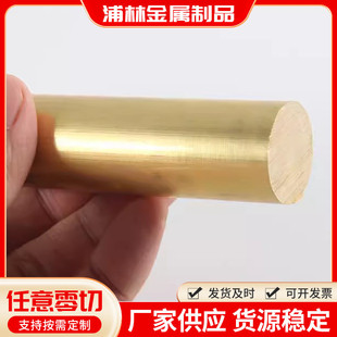 H62黄铜棒实心黄铜棒黄铜圆棒合金黄铜棒黄铜棍切割加工黄铜棒