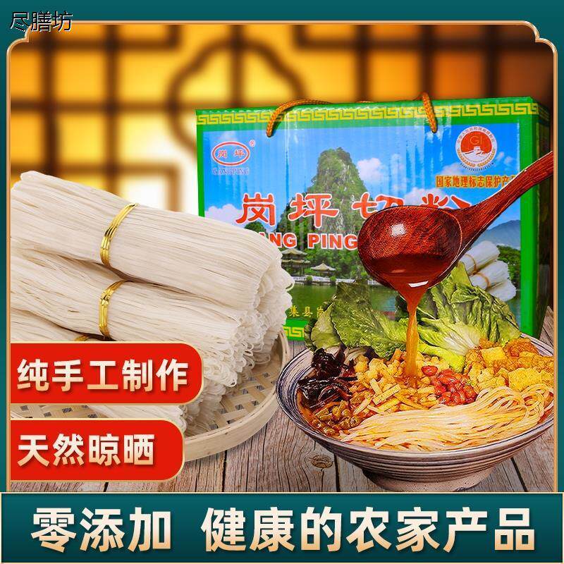 岗坪切粉正宗怀集特产纯大米手工粿条农家细宽粉条干河粉广东米粉
