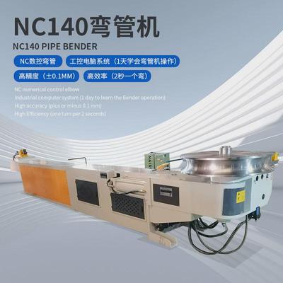 140NC型自动液压弯管机弯曲机东莞电动弯管机半自动弯管机