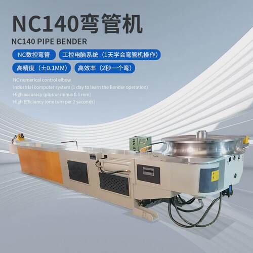 140NC型自动液压弯管机弯曲机东莞电动弯管机半自动弯管机