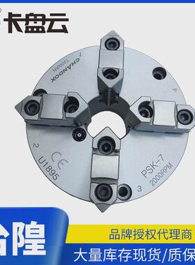 chandox夹头千岛强力四爪自定心手动卡盘7寸psk-7台湾卡盘云