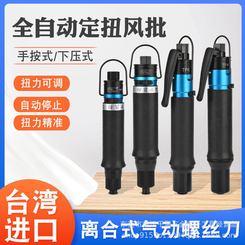 全自动风批ML-T20T30T35T38T40T45T48T50T60PB/LB风批气动螺