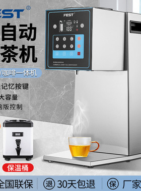 FEST全自动智能泡茶开水机商用煮茶机奶茶萃茶机器奶茶店设备全套