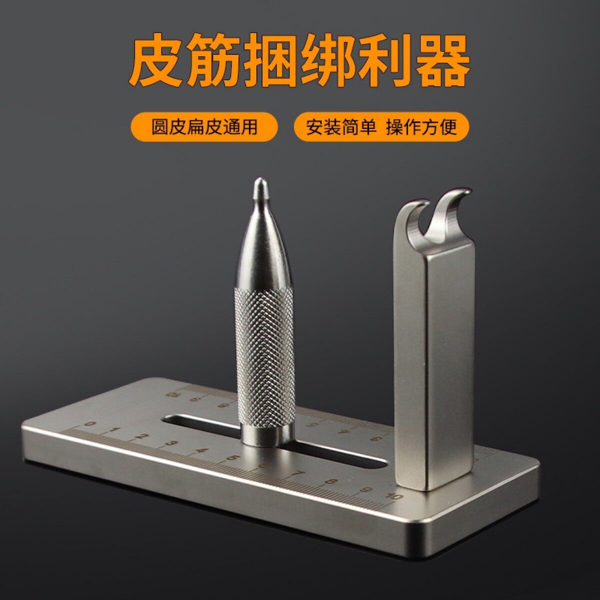 爱上弓不锈钢切割皮筋助手快绑工具拉伸耐用圆皮筋扁皮捆绑