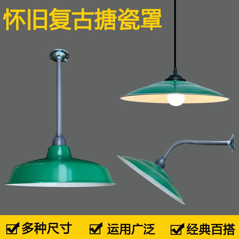 经典怀旧复古火锅店吊灯仿搪瓷灯罩防水灯罩室外老式军绿吊灯