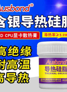 导热硅脂斯邦1605含银奥导热膏散热膏cpu散热硅脂导热硅胶30g装
