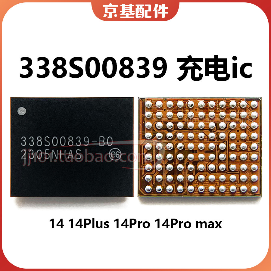 适用苹果14PROMAX充电ic 1618A0 338S00839 00942电源PMX65 00819
