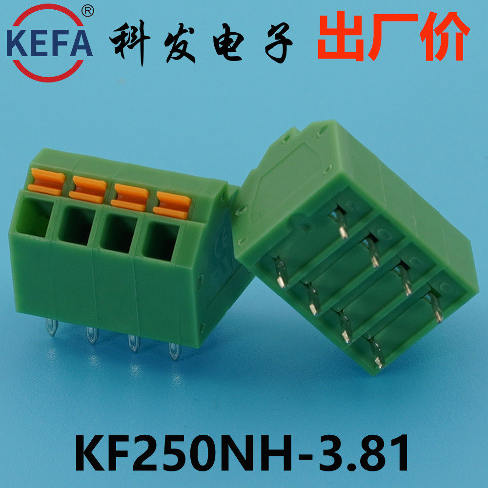 正品Kefa科发PCB弹簧接线端子KF250NH-3.5/3.81/5.0/5.08凤凰端子