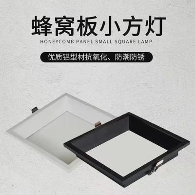蜂窝大板集成吊顶LED灯19x19方灯20x20方灯30x30卡扣灯开孔嵌入式