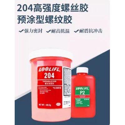 204预涂螺丝胶水工业用防生锈预涂胶耐油滑松防丝紧固金属螺纹胶