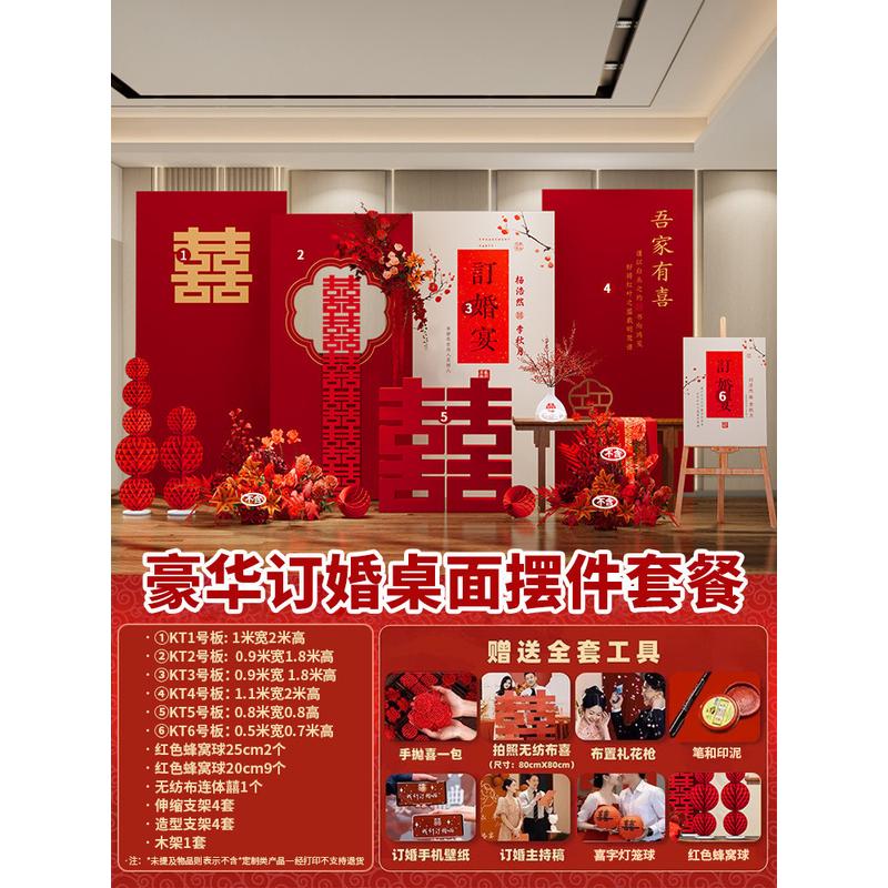 订婚宴全套仪式感kt展板背景墙装饰喜字场景布置摆件