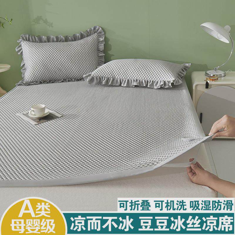 凉豆豆可家用床笠冰丝凉席三件套机洗学生宿舍全包席子可折叠