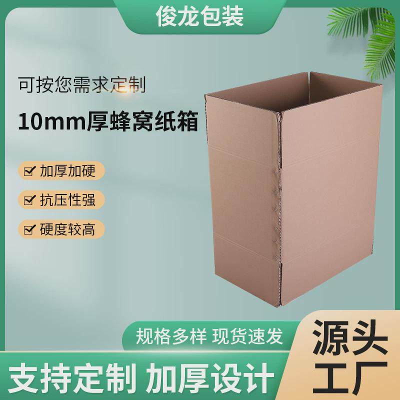 厂源多规格10mm厚蜂窝纸箱通用物流运输包装可折叠加厚蜂窝纸箱,包装,纸箱,淘宝优惠券,粉丝福利购,淘宝优惠卷
