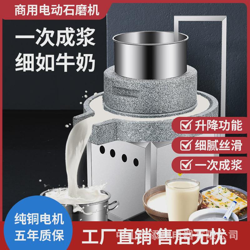 石磨肠粉机磨米浆机大型电商用电动石磨豆豆腐磨全自动石墨打酱
