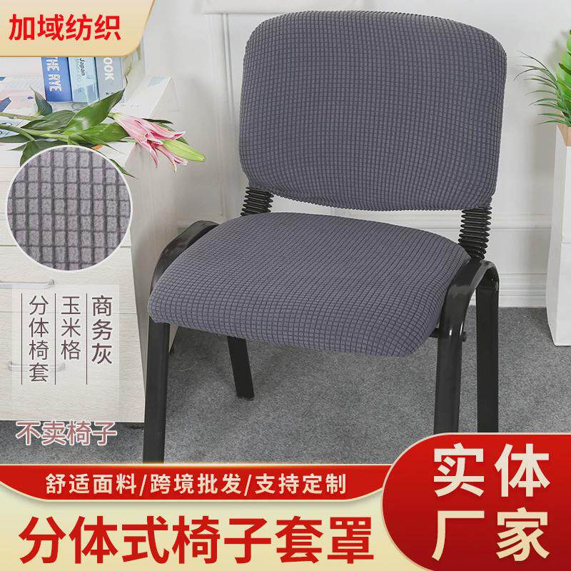 两件式电脑椅套罩摺叠椅套罩椅背套会议室员工椅套办公电脑椅子套