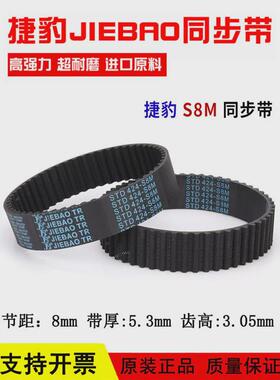 皮带jiebao同步带std1104-s8m1112-s8m1120-s8m1128-s8m捷豹