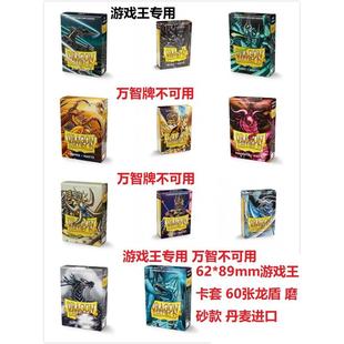 龙盾 丹麦进口 游戏王 牌套 VG 卡套 62*89mm 磨砂 60张 送内胆