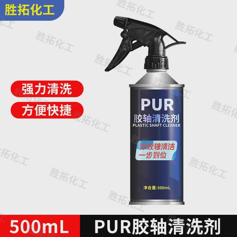 上胶锅封边机pur胶轴清洗剂软化款涂胶轴兴清洁剂方便快捷