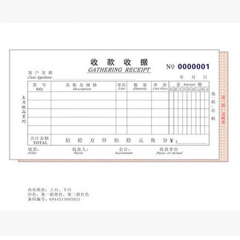 包邮主力栏三联四联单二联多栏收据单据收据单栏收款收据20本价