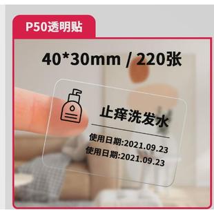 标签热敏透明打印纸透明姓名贴不干胶贴纸防水防油自粘姓名标签贴
