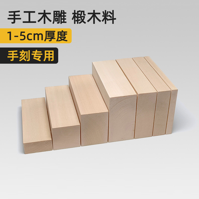 软木头雕刻木料木工初学者自制木雕diy手工制作材料包轻木椴瞬奋