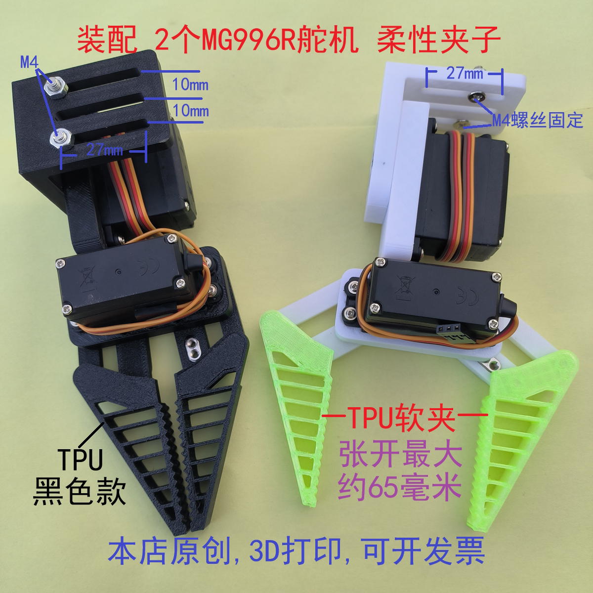 2舵机械臂tpu柔性夹MG996R机械手夹持器机器人爪子3D打印科创DIY