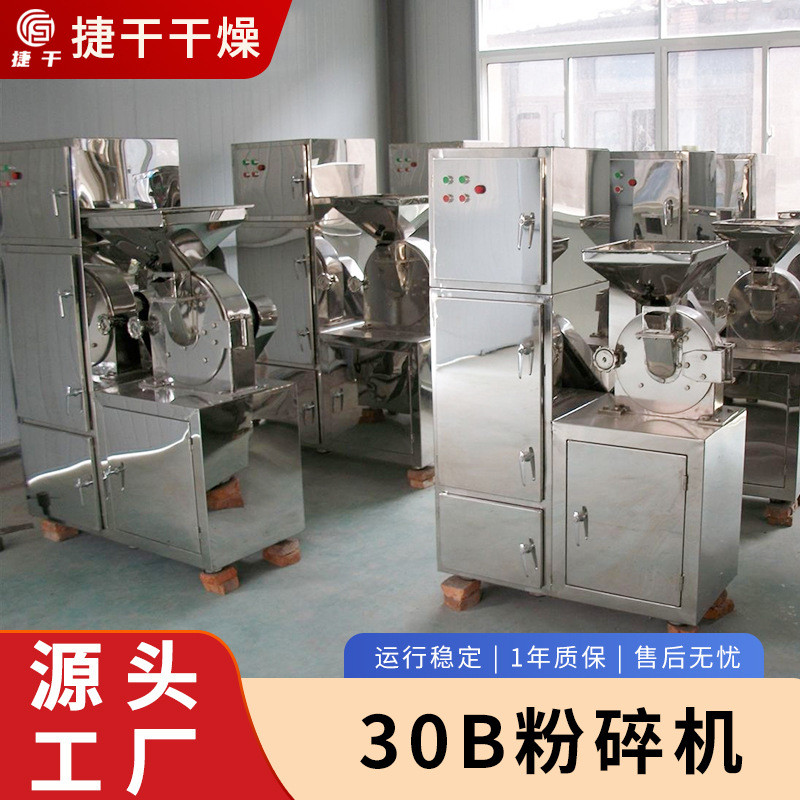 辣椒植物纤维30b粉碎机不锈钢超细磨粉机机花椒实验室30b粉碎机