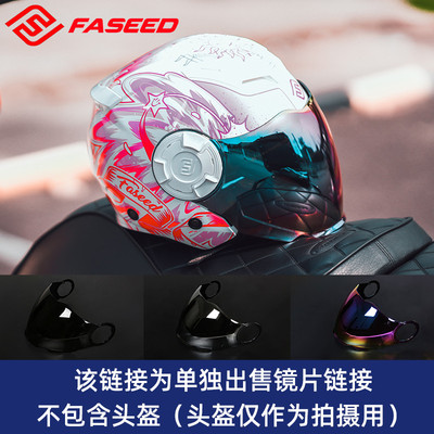 FASEED头盔FS-729原厂镜片配件