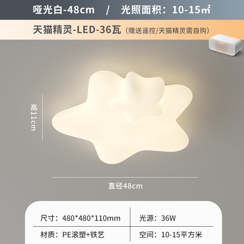 风护眼卧室灯儿童房间灯具简约现代星星卡通奶油新款2024年吸顶灯