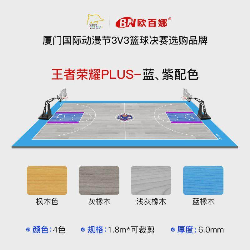 欧百娜专业篮球场地胶室内儿童球馆加厚pvc防滑塑胶地板工厂直销