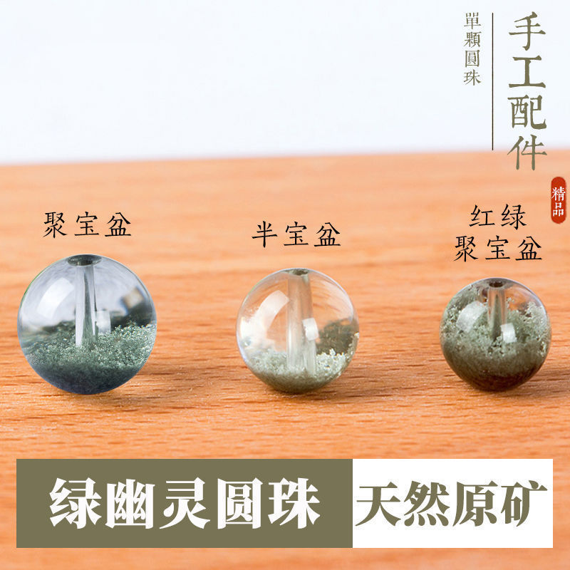 绿幽灵散珠水晶半聚宝盆手链工串珠编织材料小圆珠子单颗