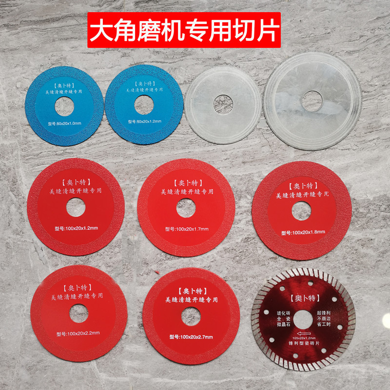 80/100美缝切割片瓷砖水泥电动清缝机手磨机清缝开缝钎焊片锯片