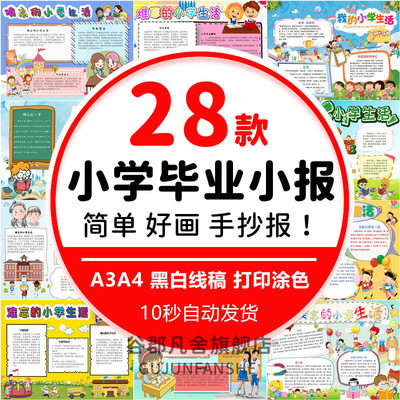 kd小学生毕业季手抄报不说再见电子小报友谊长存难忘的小学生活a3