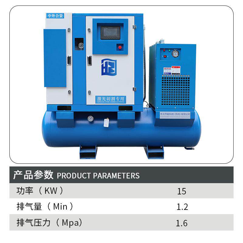 螺杆空压机 11千瓦15kw/22kw16空压机变频激光切割专用一体式公斤