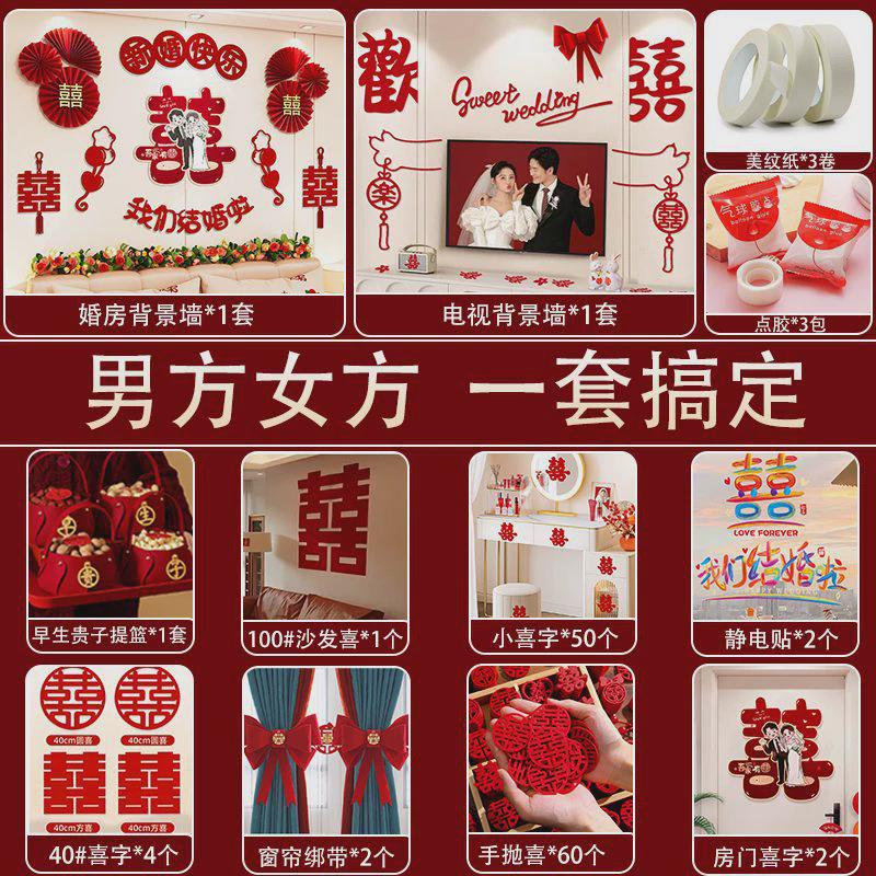 婚房布置房间套装结婚装饰男方婚礼新房全屋女方卧室婚庆用品大全
