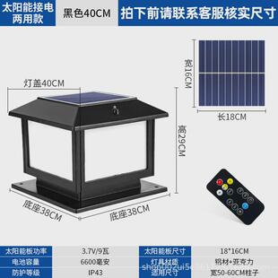 太阳能围墙柱头灯庭院大门柱子门墩墙头顶灯户外防水家用照明接电
