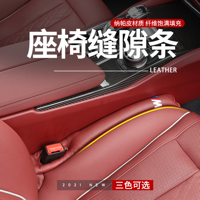 适用于宝马座椅缝隙塞条x1x3x5系汽车座椅夹缝防漏塞条车内饰用品