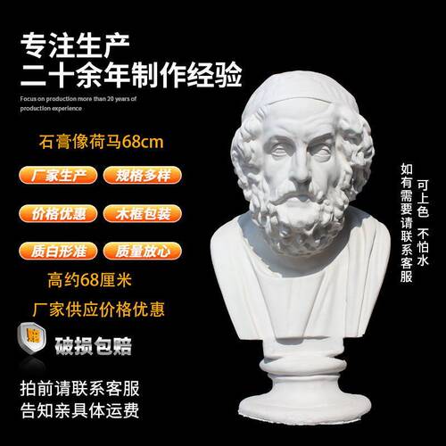 厂家供应美术石膏教具荷马石膏像70cm素描写生静物家具装饰摆件